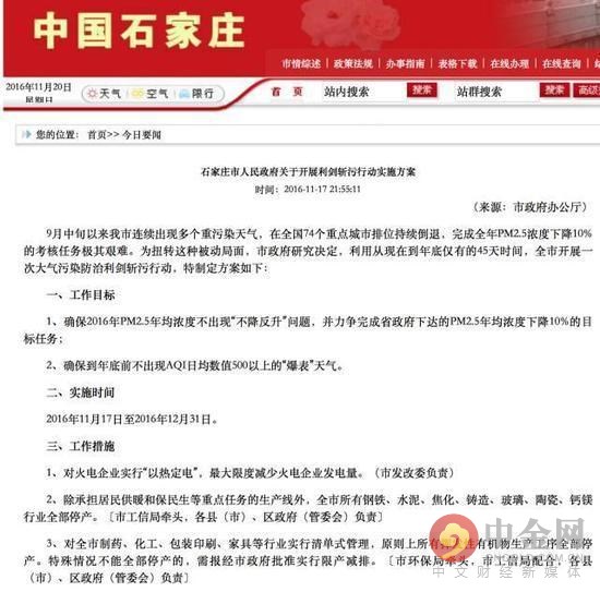 石家庄治霾放大招